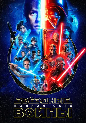 Звёздные Войны (1977)